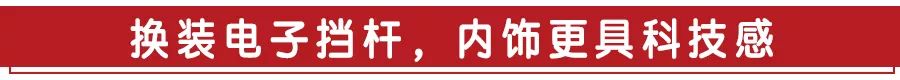 全新一代高尔夫发布，内饰氛围看齐奥迪，换挡杆借鉴911！