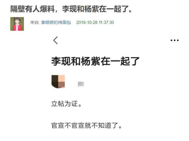 假戏真做？网友发帖曝杨紫李现在一起了，评论区杨紫遭李现粉群嘲