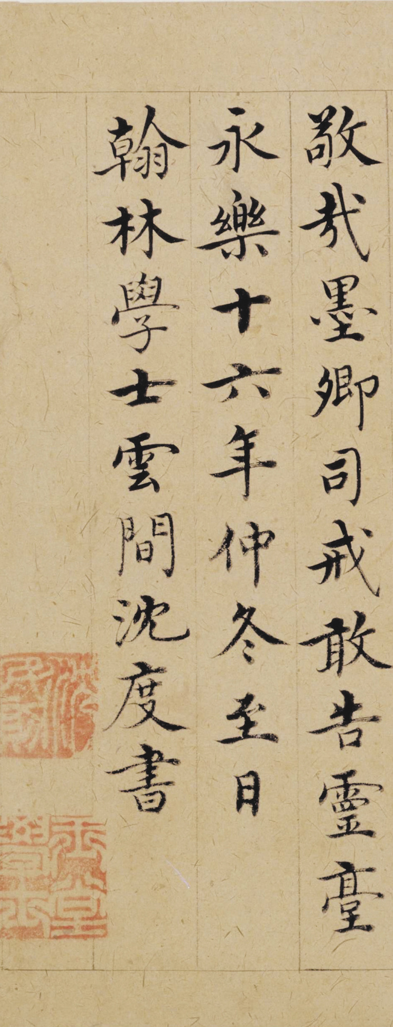 沈度敬斋箴册典型的馆阁体作品