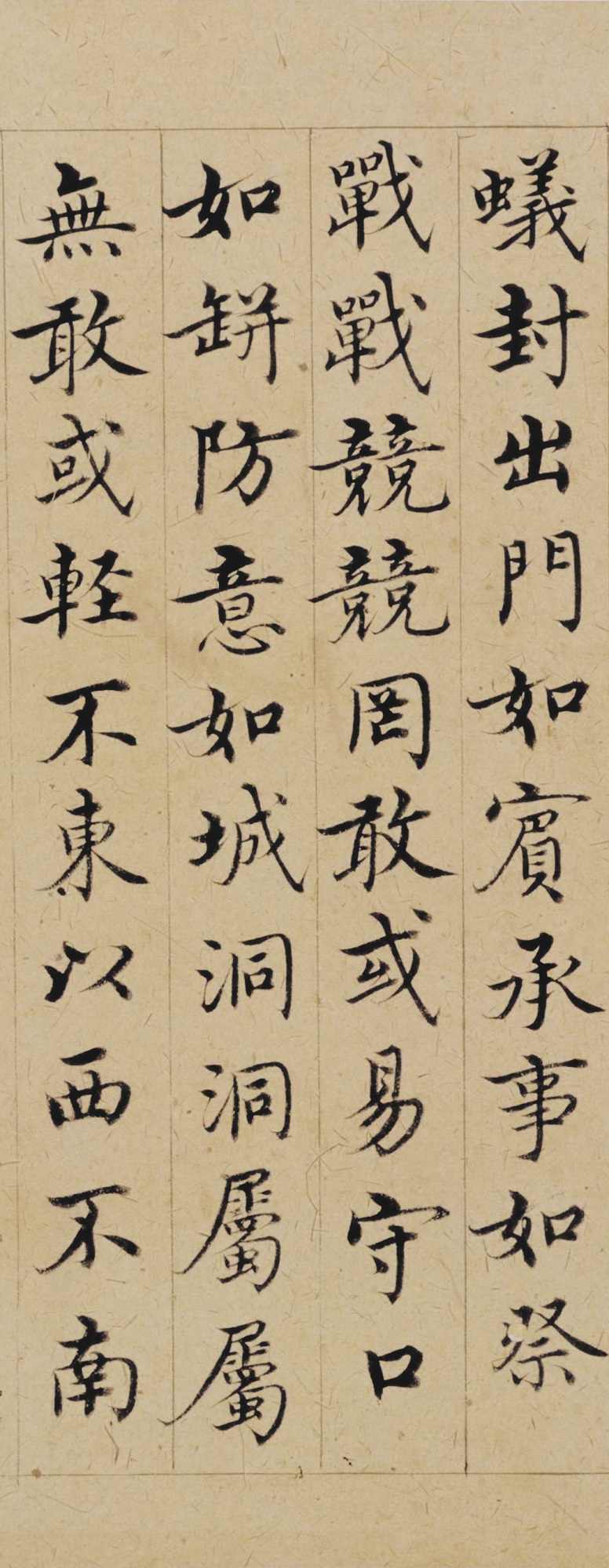 沈度敬斋箴册典型的馆阁体作品