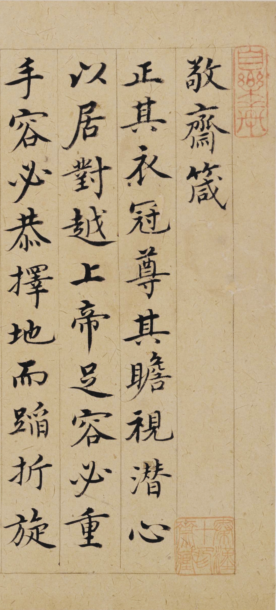 沈度敬斋箴册典型的馆阁体作品