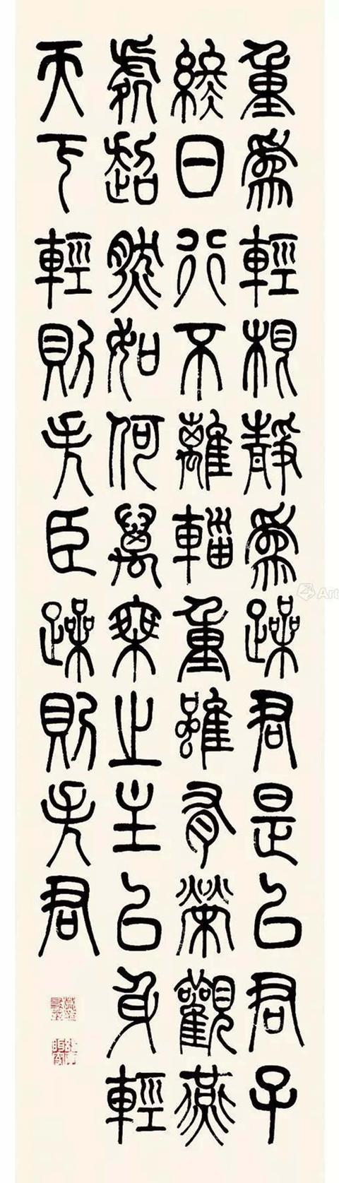 西南巨儒"莫友芝篆书节录《道德经》四屏