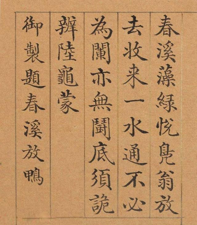 清代董诰楷书《春华集庆册》