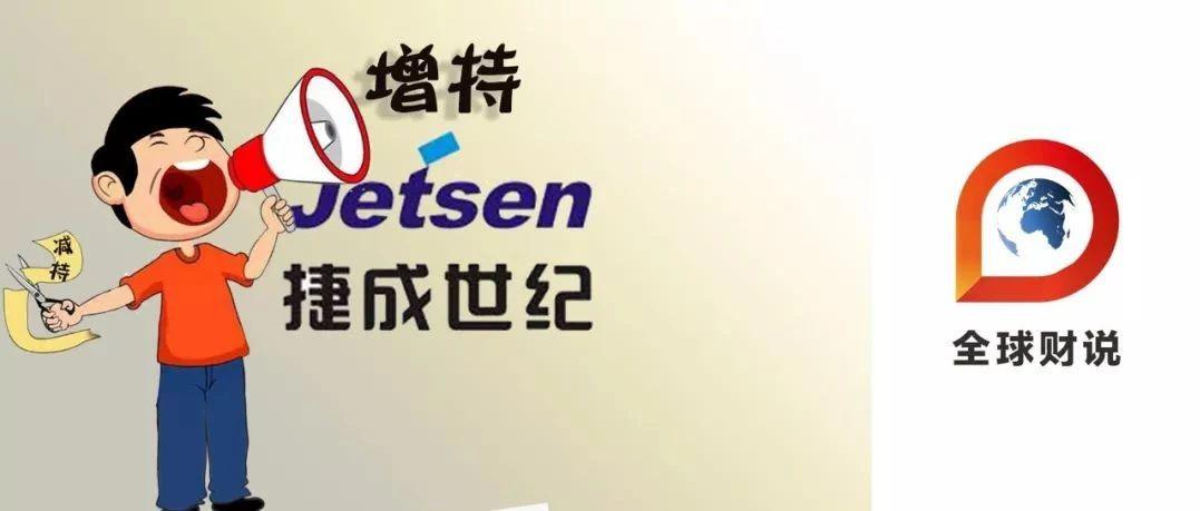 捷成股份资金危哉戏耍股民 大股东嘴上喊增持频减持