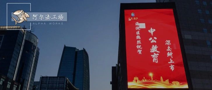 中公教育代持幕后:实控人曾被吊销企业法人 被禁入