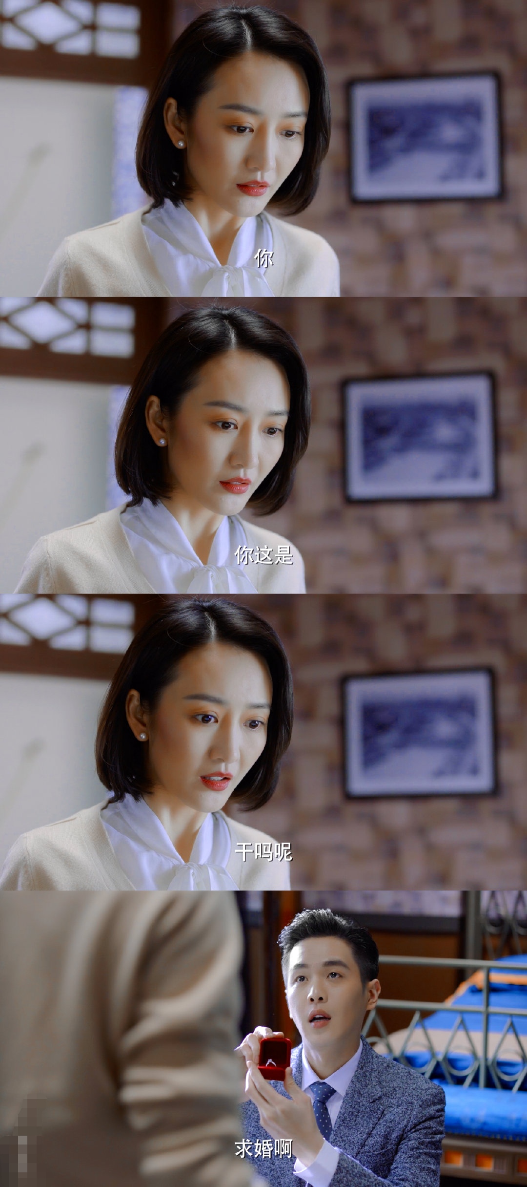 陈山求婚张离,张若昀王鸥cp感强,网友调侃:唐艺昕会让你睡地板