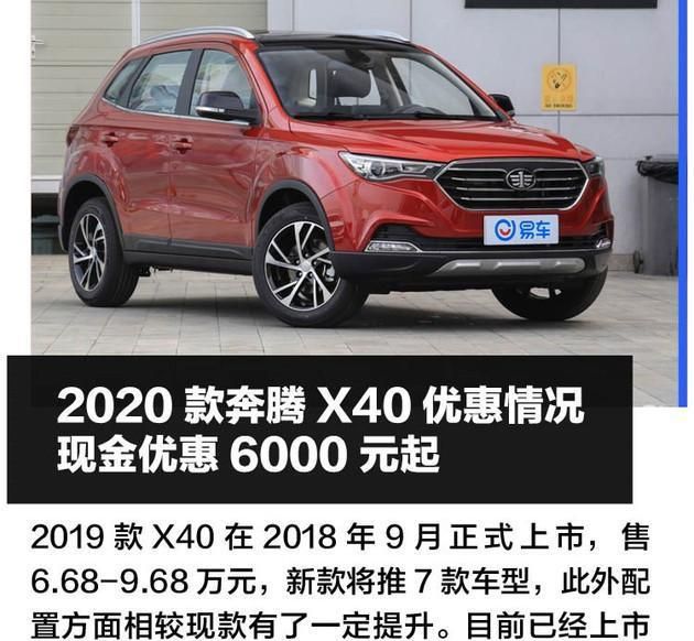 小保养仅需400元/全系优惠超6000元 奔腾x40保养手册