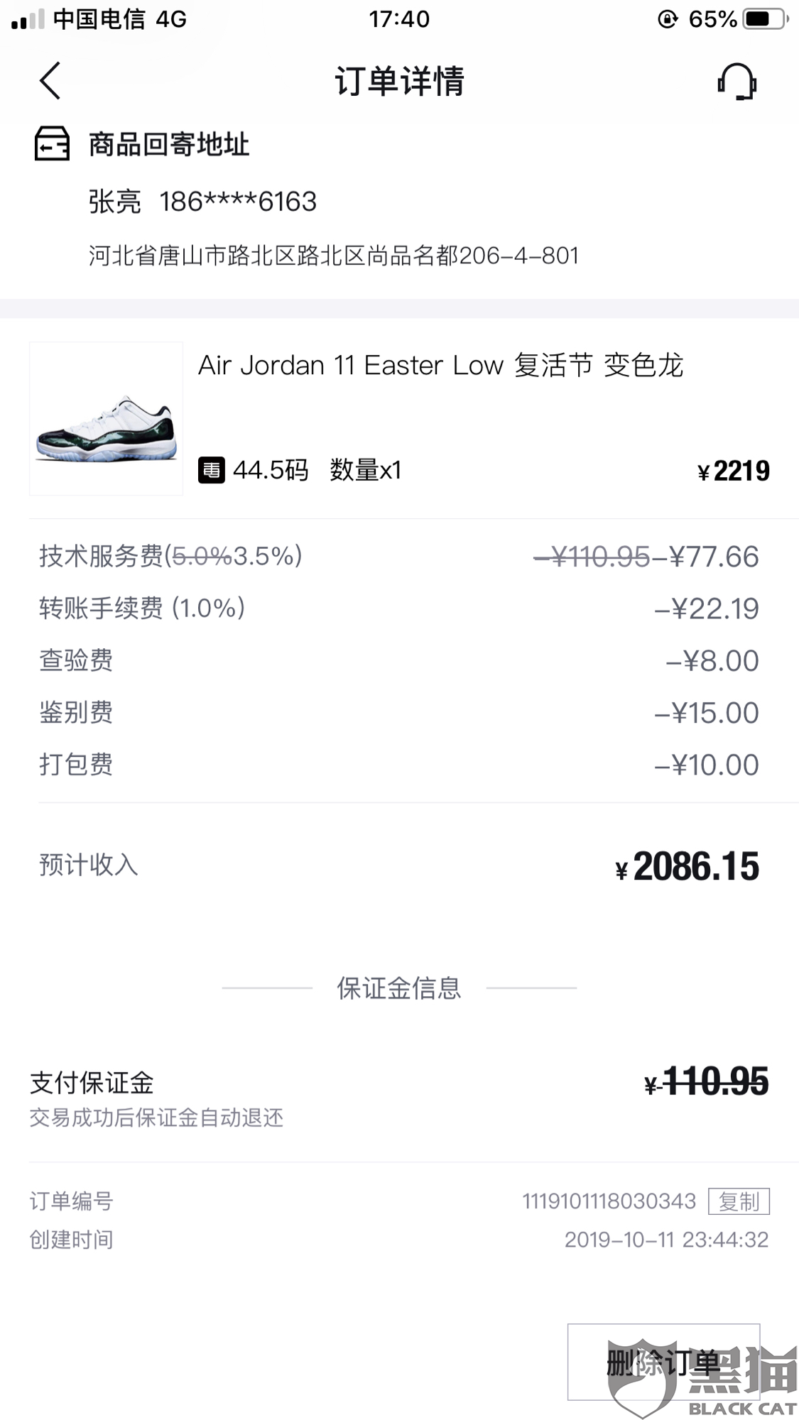 黑猫投诉毒app随意扣除卖家保证金