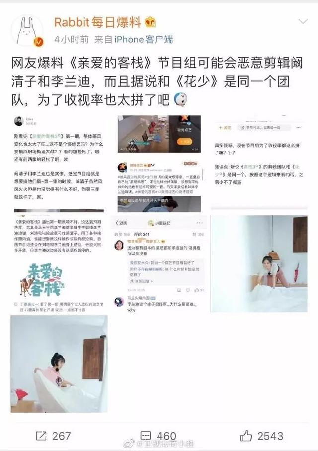 95后小花被指心机重？甩锅芒果台恶意剪辑，节目组晒出原片段打脸