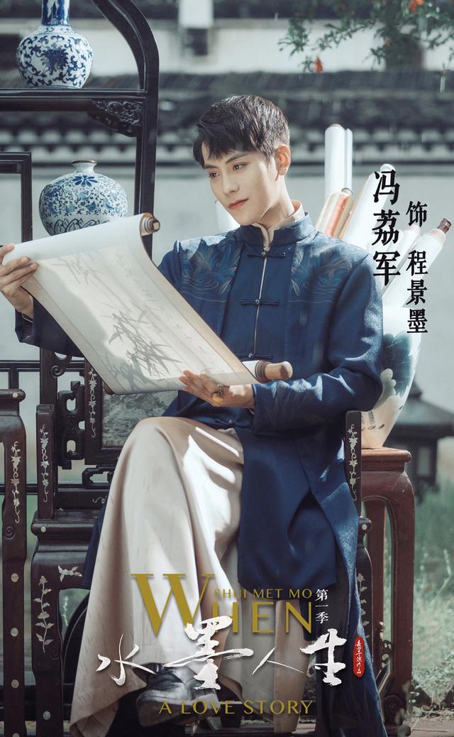 冯荔军水墨人生开播国风少年虐恋江南茶园