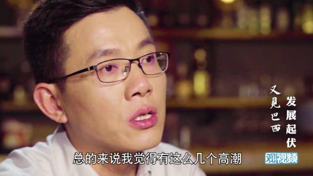 移民巴西你后悔吗听听已经移民到巴西的华人怎