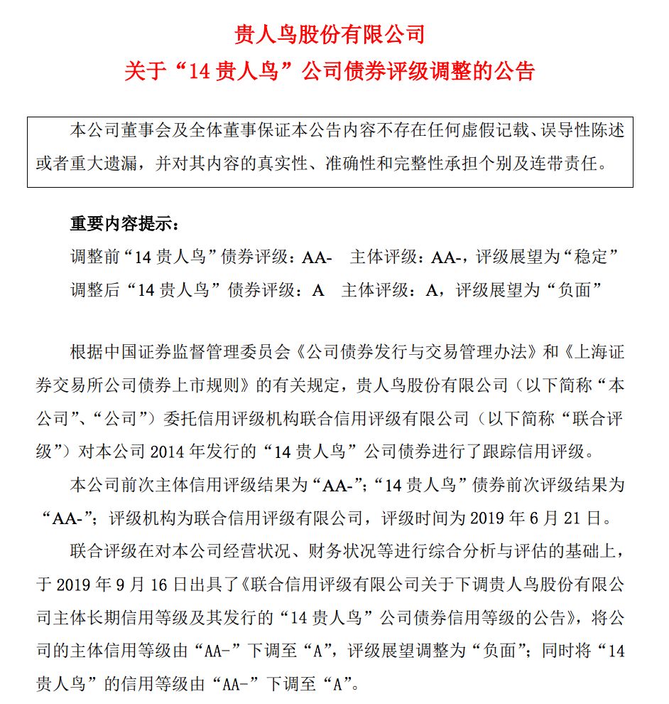贵人鸟难飞