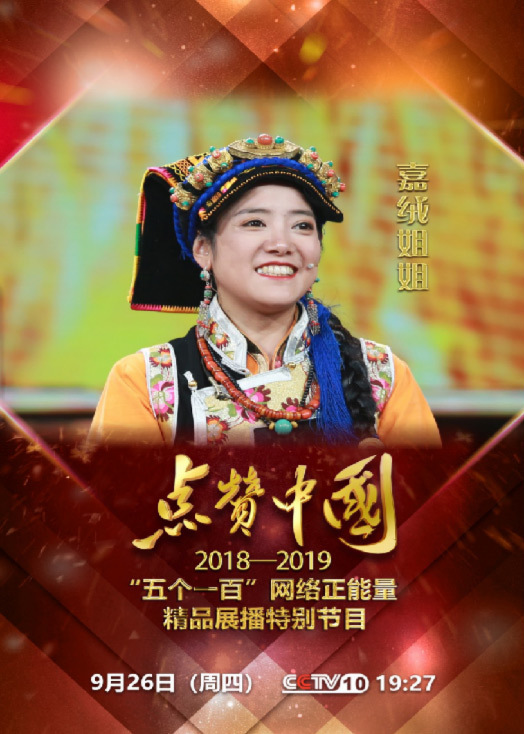 央视点赞"高原格桑花"阿娟 直播创新助力藏区脱贫致富