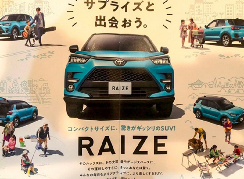尺寸更小/全新平台打造 丰田Raize车型信息曝光
