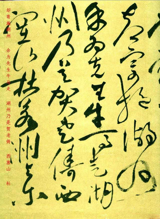 祝允明草书济阳登太白酒楼却寄施湖州