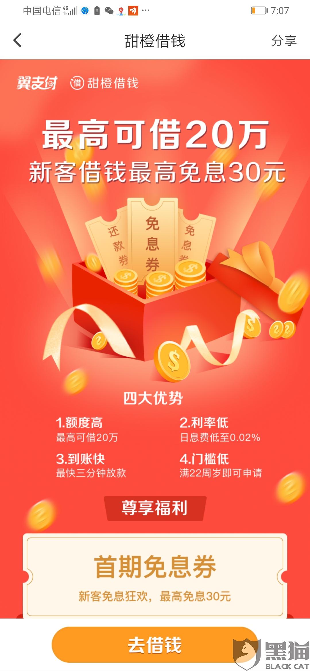 黑猫投诉:在翼支付app|翼支付甜橙|翼支付_新浪新闻