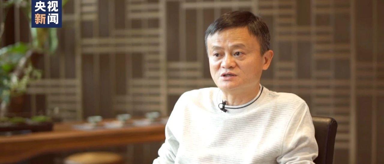 视频|马云接受央视专访：中国扛起全球自由贸易大旗