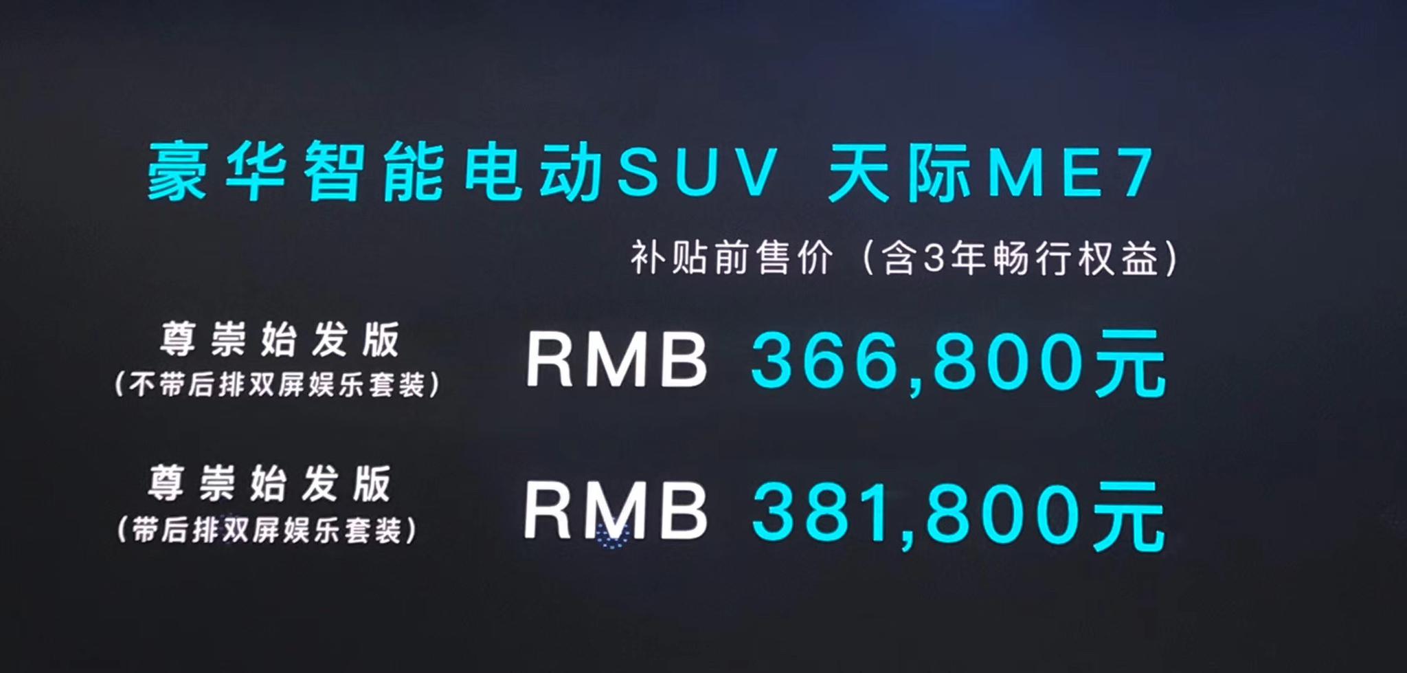 预售36.68万元起/2020年交付 天际ME7已于绍兴工厂小规模试生产