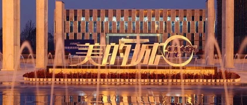 美的置业千亿过坎:业绩增速放缓 现金流连续3年为负