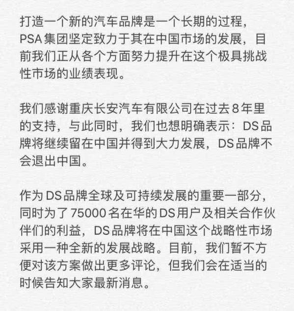 离开长安后 DS品牌的未来会更好吗？