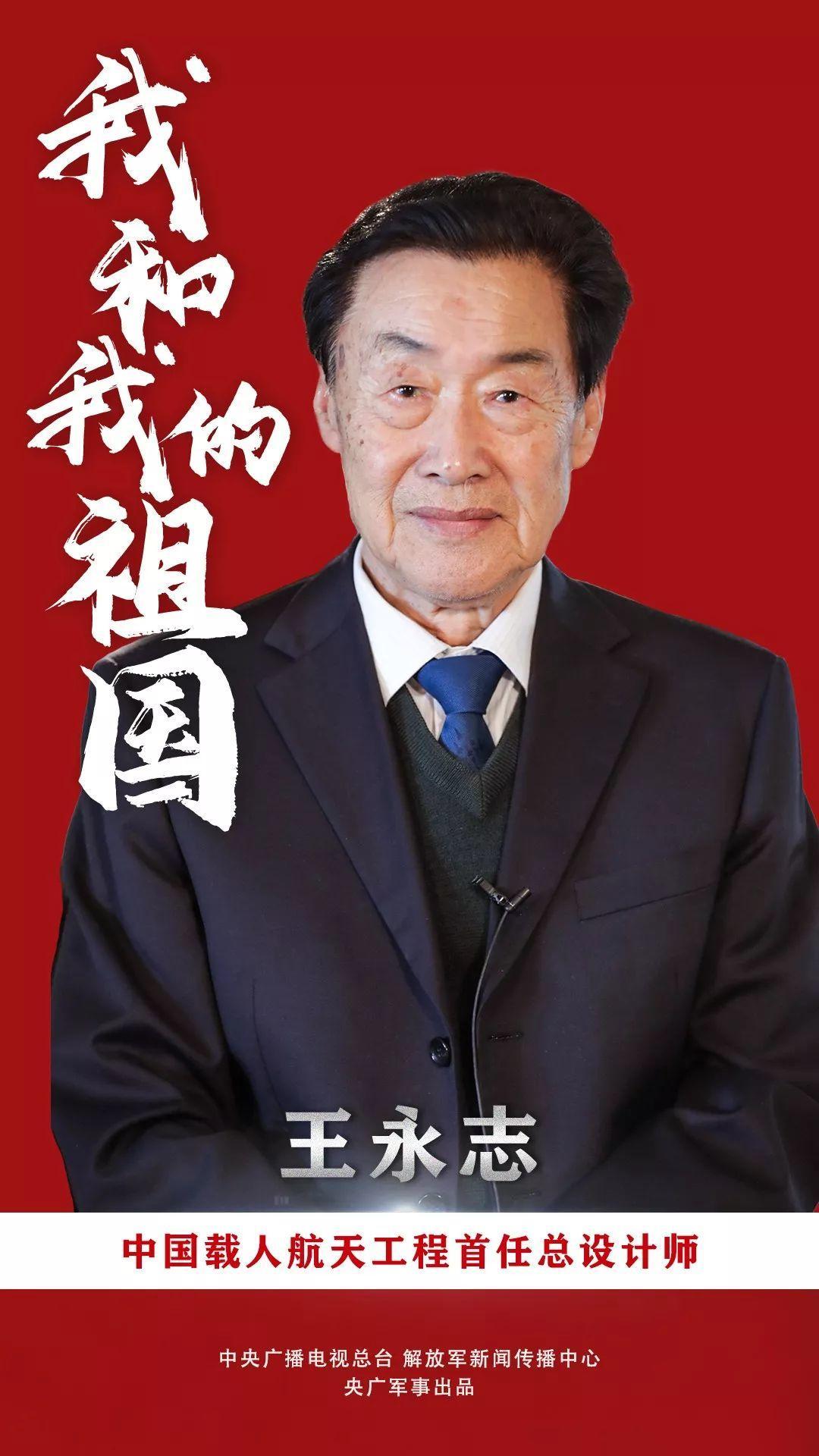 中国载人航天工程首任总设计师王永志的故事|战略导弹|王永志|总设计师_新浪新闻