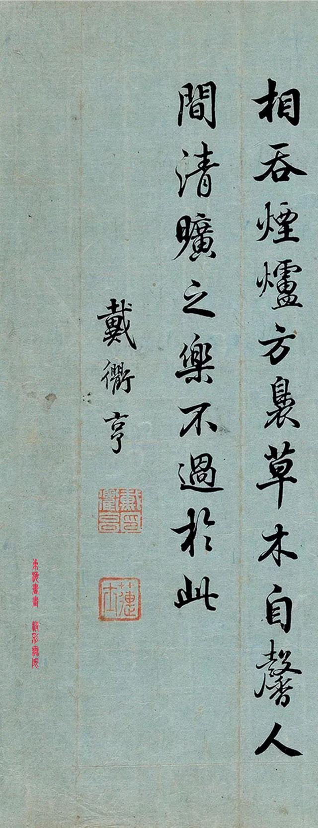 乾隆状元 戴衢亨行书节录《西园雅集记》镜心|戴衢亨|西园雅集记|乾隆