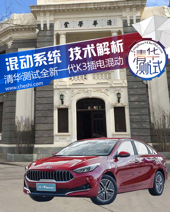 百公里1L油是什么黑科技  全新一代K3插电混动技术解析