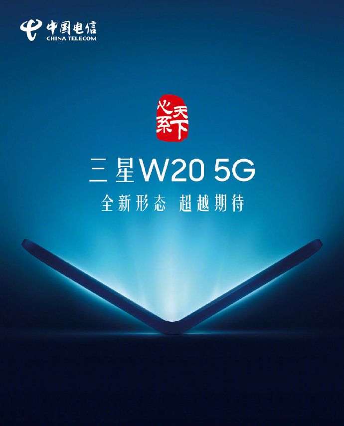采用折叠屏设计,中国电信宣布三星w20 5g本月发布