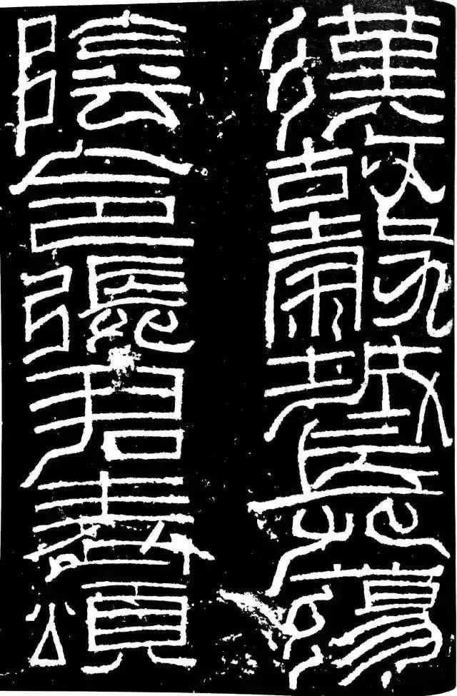 亦当为汉碑额书之精品清朗劲拔,疏密有致,颇见匠心气象宽博谨严线条方