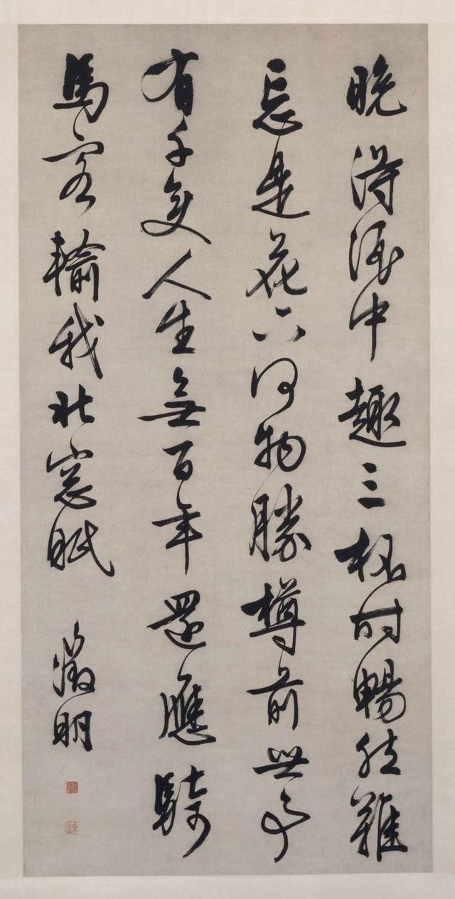 文征明行书对酒五律诗轴故宫博物院藏