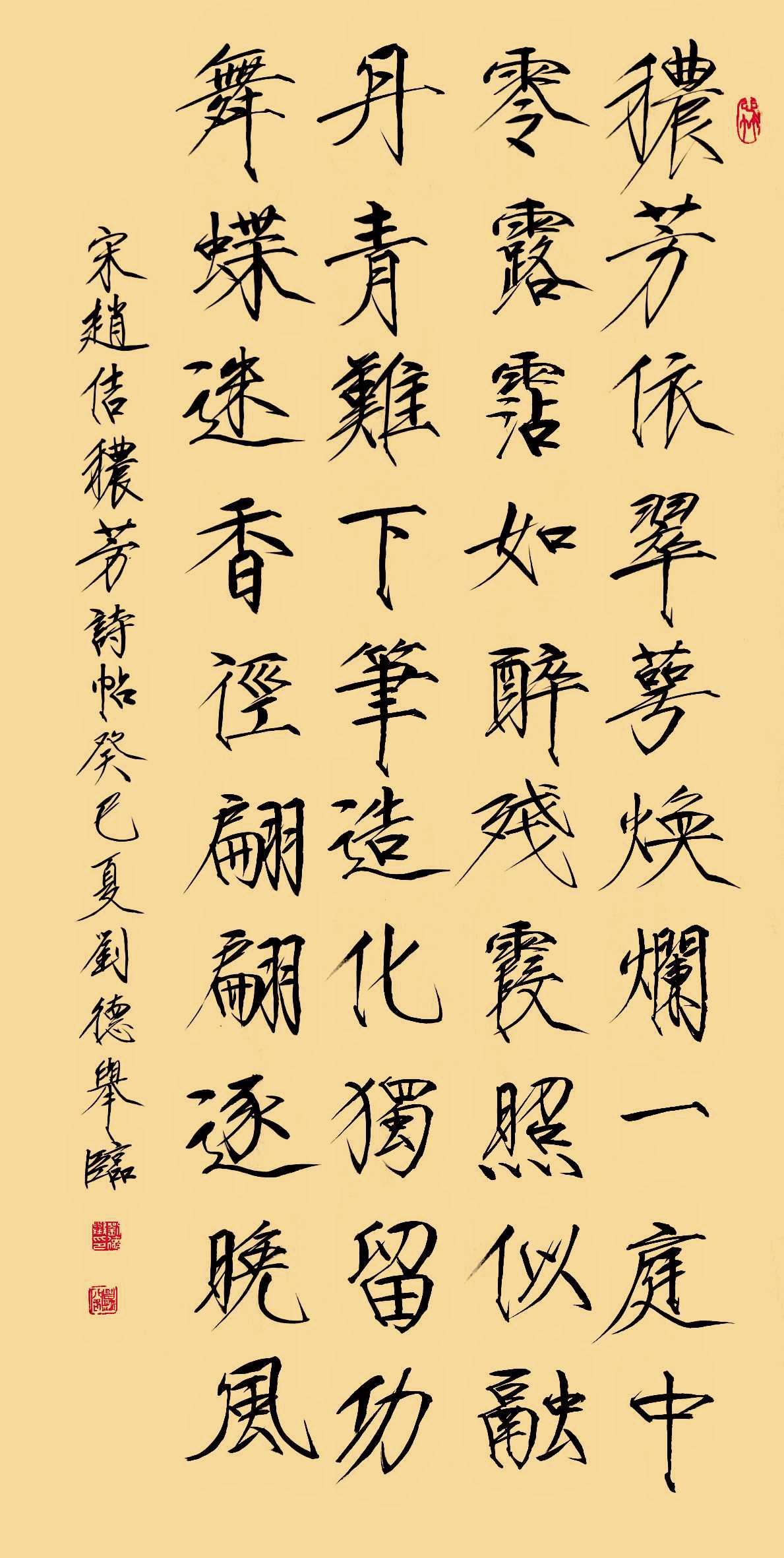 临摹宋徽宗《秾芳诗帖》的6个要点