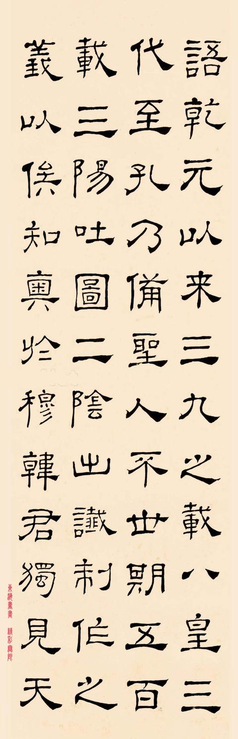 褚德彞辛巳(1941) 隶书临《礼器碑》四屏