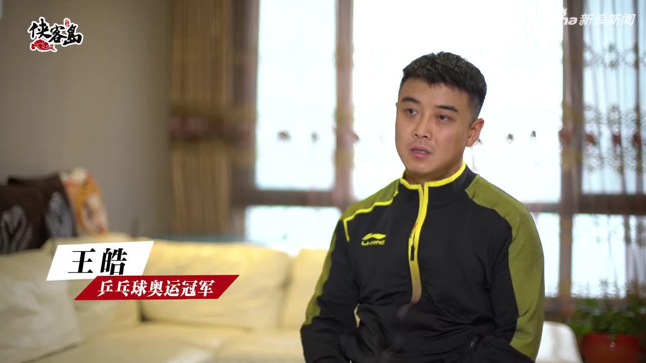 王皓教练:中国乒乓球队这么多年长盛不衰靠的是什么?王皓答