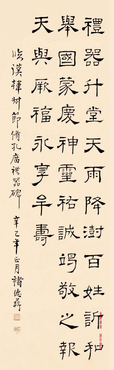 褚德彞辛巳(1941) 隶书临《礼器碑》四屏