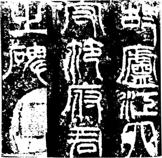 罕见的东汉碑额书法就是这么霸气