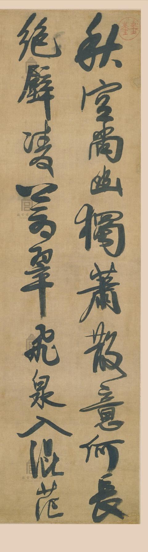 清著名书法家,宋曹行书五言诗轴,用笔丰肥,墨色浓厚,笔力沉着