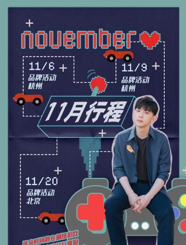 邓伦11月行程表公开 深居浅出邓先生认真拍戏