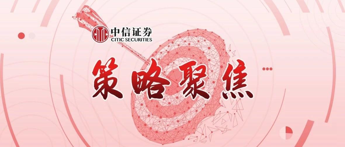 中信证券：预期冰点已过 迎年内最后一波月度级反弹