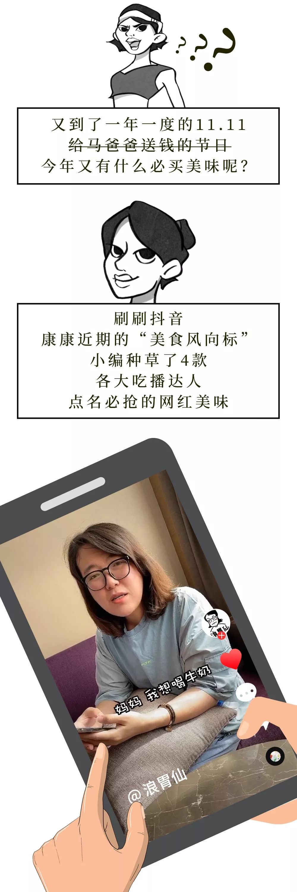 11.11购物清单来了!魔都吃货点名必抢的抖音网红美味!