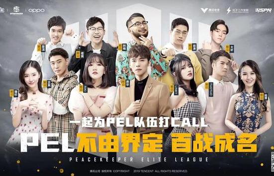 和平精英50支战队角逐2019年pel联赛房华c位出道解说犀利