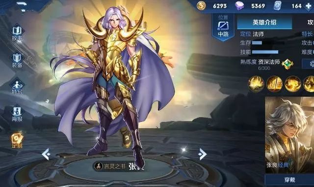王者荣耀:张良黄金白羊座模型预览,玩家吐槽天美太敷衍!