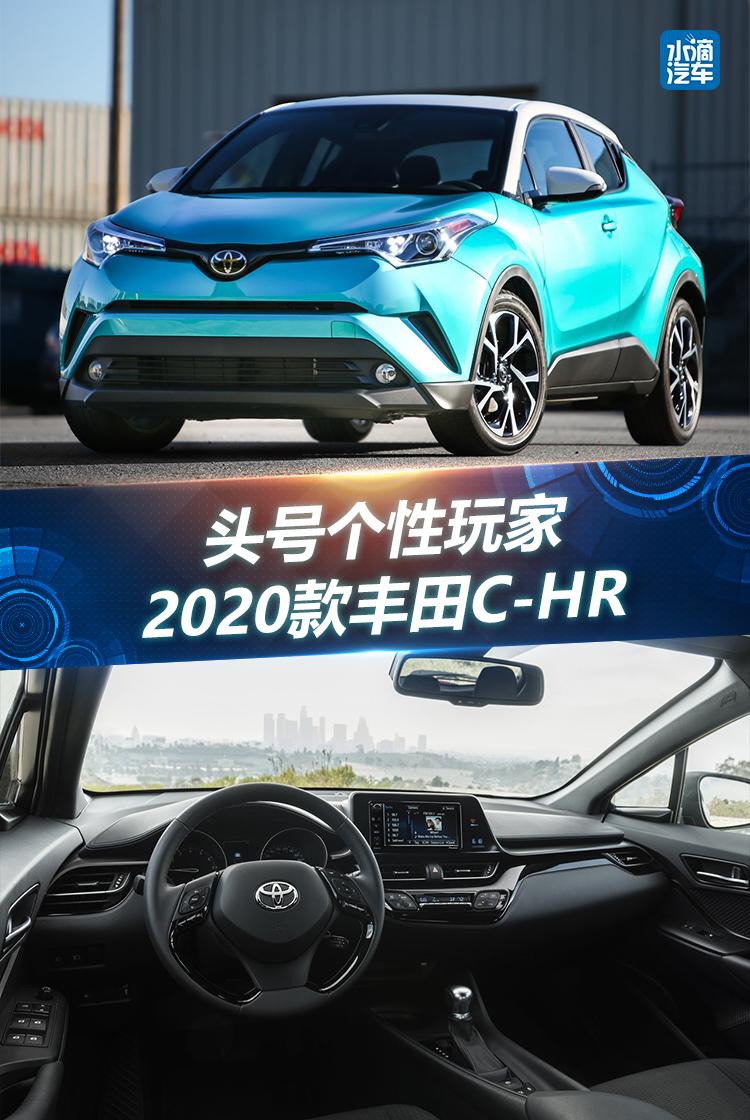 头号个性玩家  2020款丰田C-HR