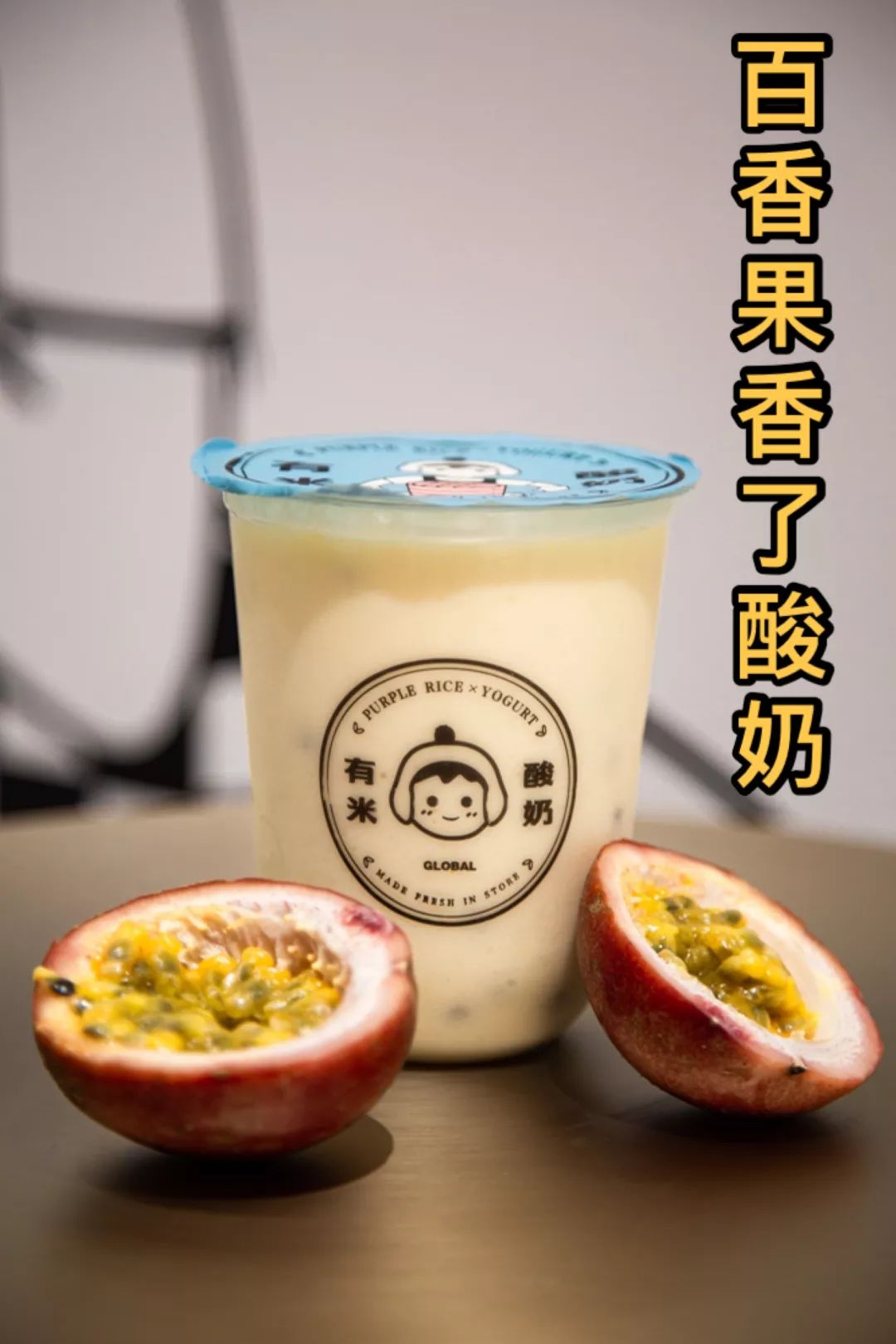 酸奶|紫米|百香果_新浪新闻