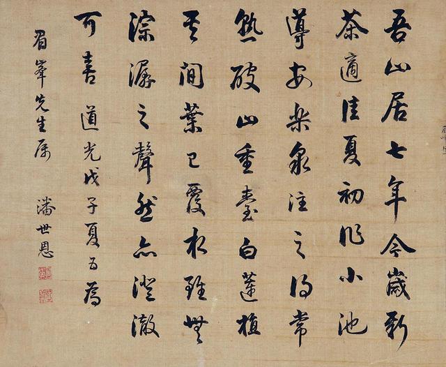 清朝名臣潘世恩行书录避暑录话镜心