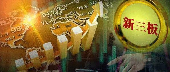 资本市场大事:新三板3万亿市场改革加速 受益股曝光