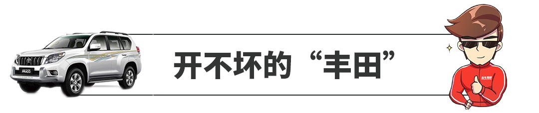 上市多年死活不降价，这些车买到就赚！