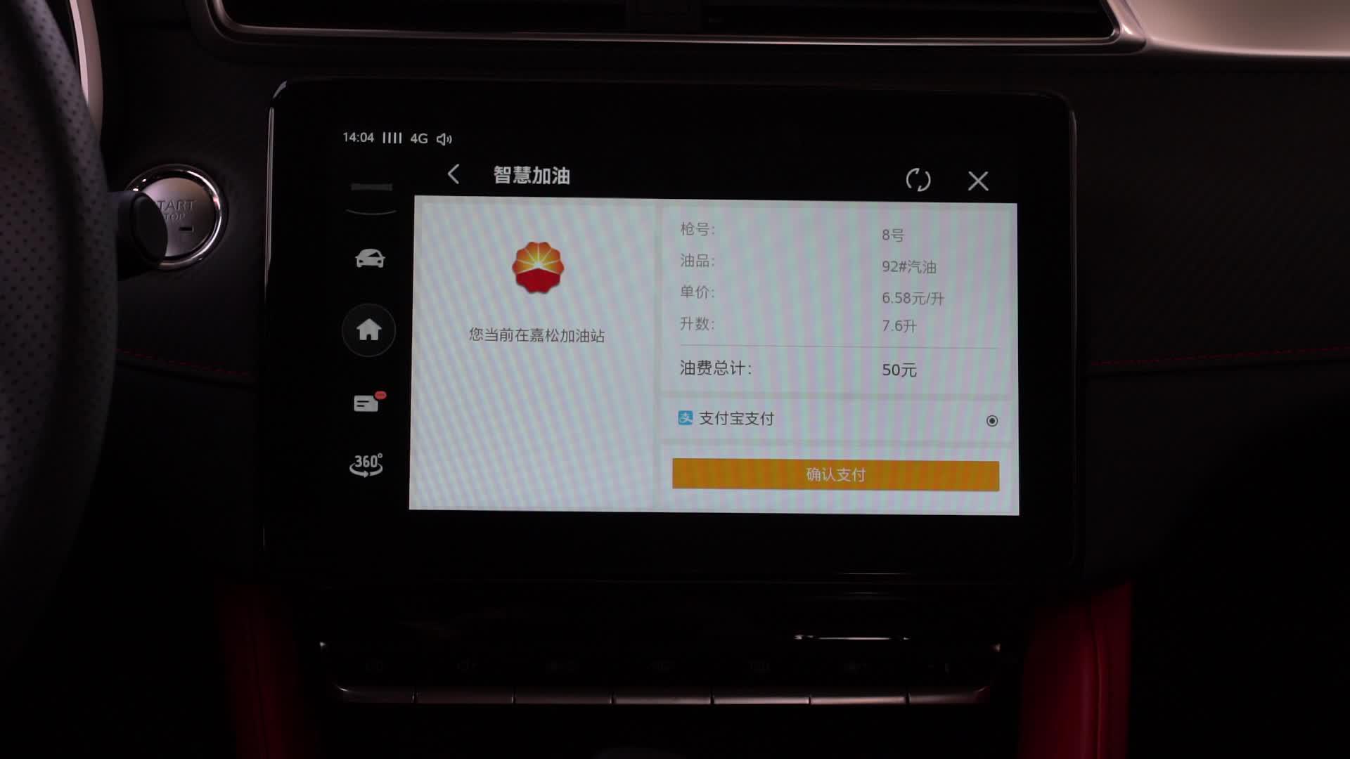 智慧加油在线支付