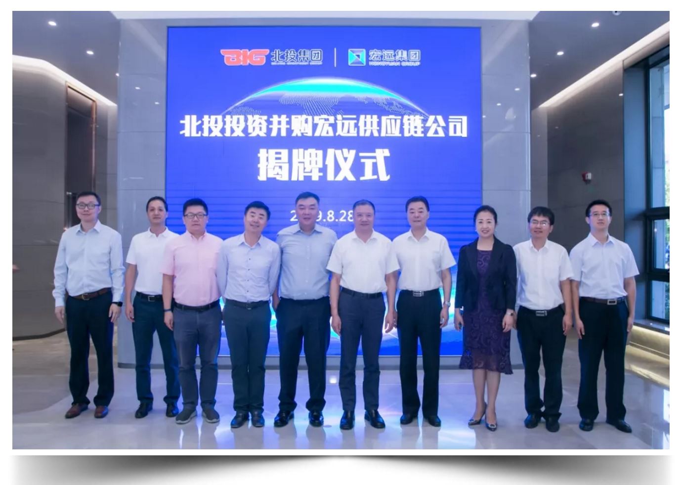 新征程新使命北投投资并购宏远供应链公司揭牌圆满落幕