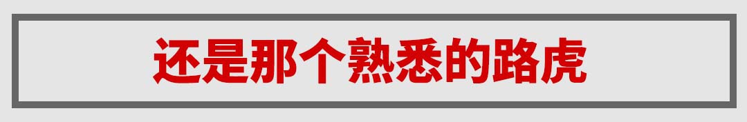 全新3.0T+48V！成功男人必备的霸气SUV更成功了！