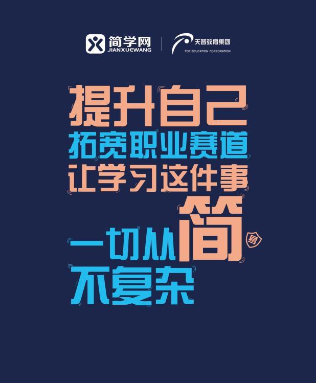 简学天普教育借势双十一助燃消防员梦想